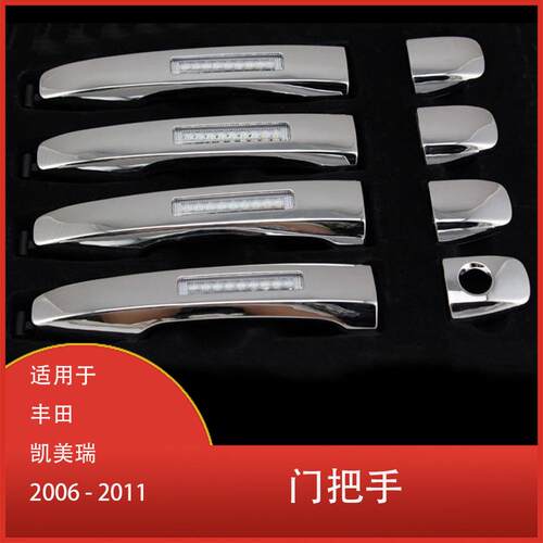适用于丰田凯美瑞2006-2011门把手装饰灯水晶灯碗汽车把手