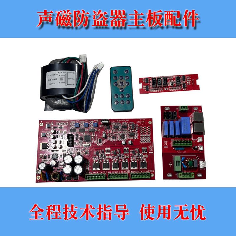 超市服装店报警器声磁防盗门主板WD-666/WD-666/ST1000/ST1010/