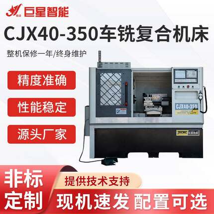 高效线轨车铣床复合机床数控车削切削铣削二四六面CJX40-50