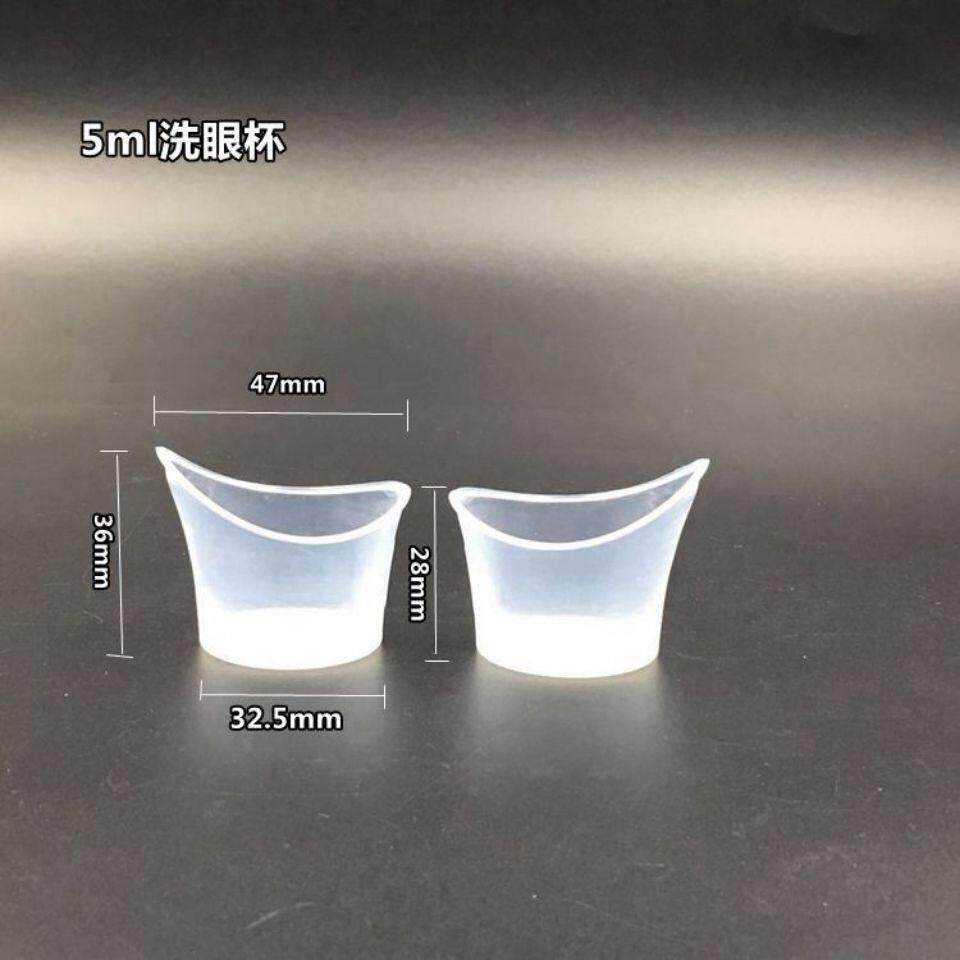 洗眼杯一次性塑料洗眼液杯子清洁眼睛扣眼罩杯工具护眼健康神器
