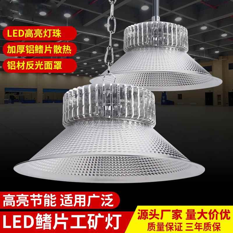 led工矿灯 仓库厂房车间吊灯停车场 室内篮球场大功率照明灯