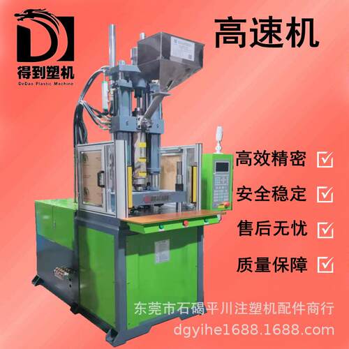 厂家直销LED支架专用成型机|德力宝立式注塑机|DLB-45T高速机