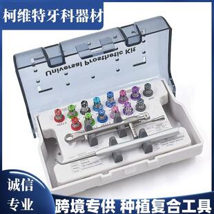 牙科种植复合修复工具盒球帽基台Port扭力扳手螺丝刀监护仪