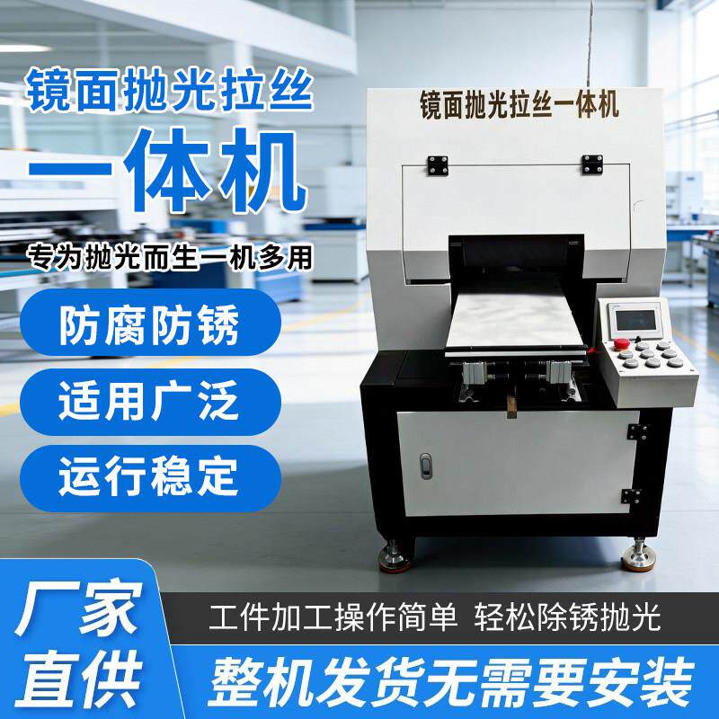 镜面抛光机拉丝机不锈钢板全自动工业抛光机台式金属铜铝打磨