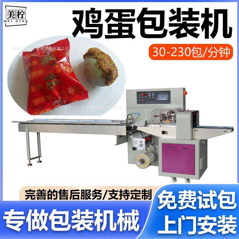 鸡蛋全自动包装机高速鸡蛋皮蛋松花鸭蛋自动伺服套袋枕式包装机