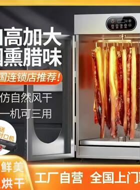 旋转香肠腊肠腊肉鸡鸭鱼牛肉烘干机食品家用脱水风干机箱大型商用
