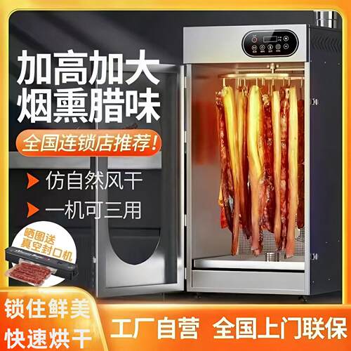 旋转香肠腊肠腊肉鸡鸭鱼牛肉烘干机食品家用脱水风干机箱大型商用