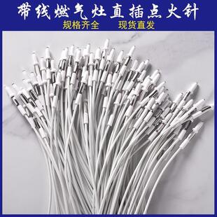 燃气灶带线点火针多规格嵌入式燃气灶点火器感应针陶瓷针配件