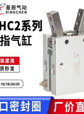 星辰手指气缸HFY10/16/MHC2-10D/16D/20D/25D支点开闭型气爪 夹爪