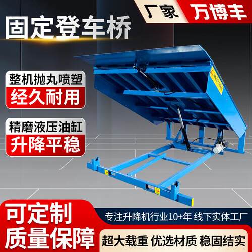液压固定登车桥大吨位叉车坡道高度调节板仓储卸货固定式登车桥