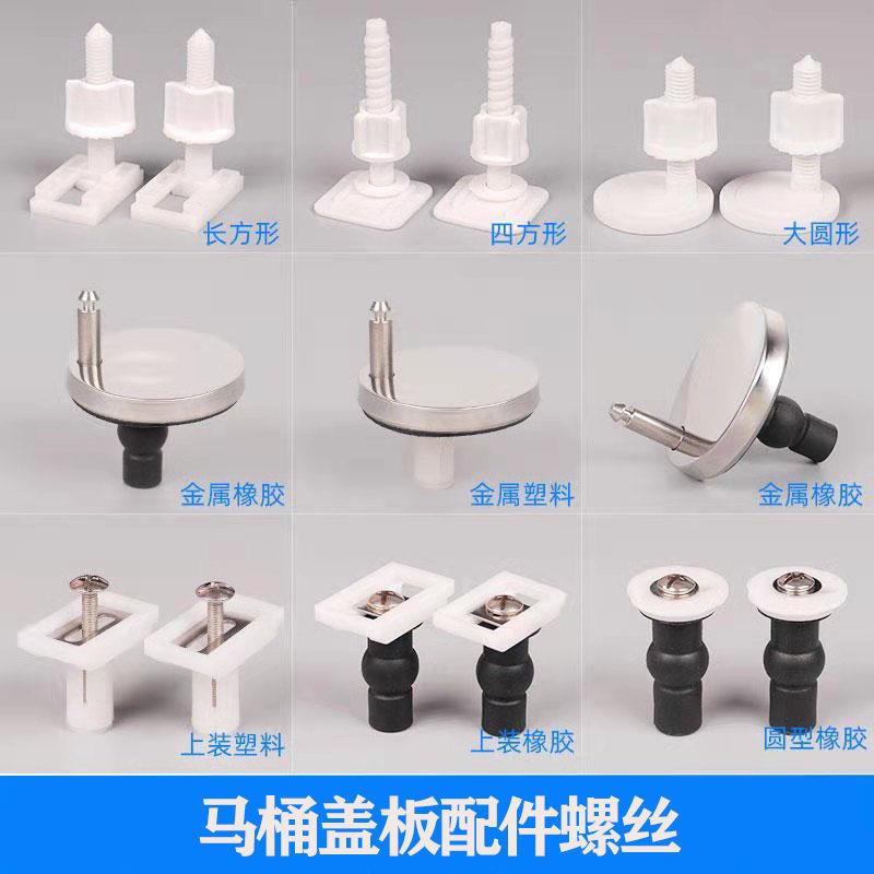马桶膨胀螺丝快拆下装塑料螺丝橡胶膨胀塞马桶盖螺丝配件通用一对
