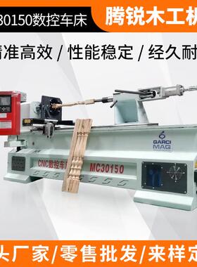 佛山厂家供应木工机械数控车床MC30150数控车床高强度数控车床