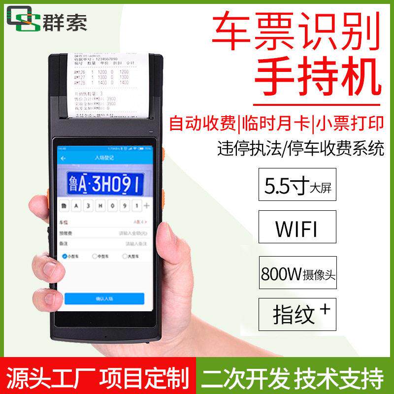 城管执法终端PDA现场打印提示NFC整治市容环境卫生车辆违停管理