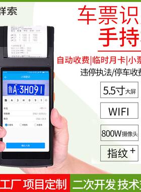 城管执法终端PDA现场打印提示NFC整治市容环境卫生车辆违停管理