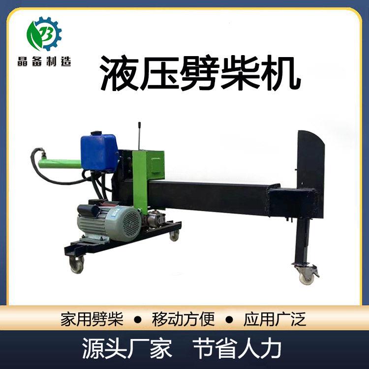 电动型液压劈柴机劈柴全自动劈木头机器小型砍木头破柴机