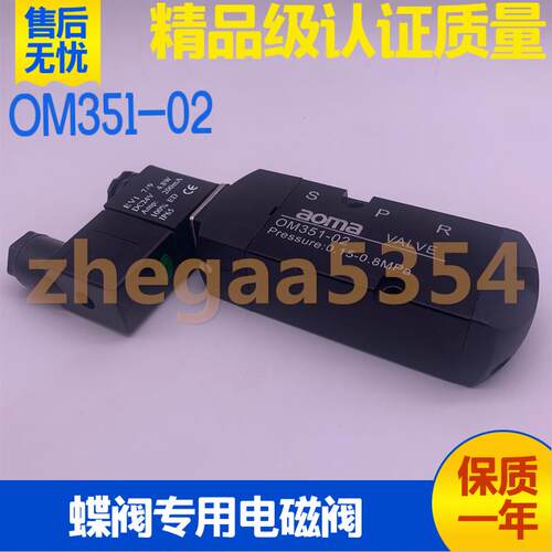aoma奥玛气动电磁阀OM351-02气动板式电控换向阀防爆DC24V AC220V