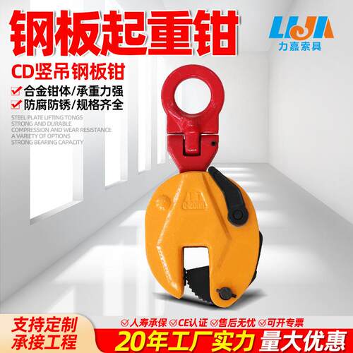 跨境钢板起重钳CD竖吊5吨20吨钢板夹子合金防脱起重吊具钢板吊钳