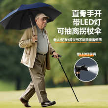 抽拉式老人带灯光拐杖伞雨伞厂家直销定制LOGO户外防滑登山晴雨伞