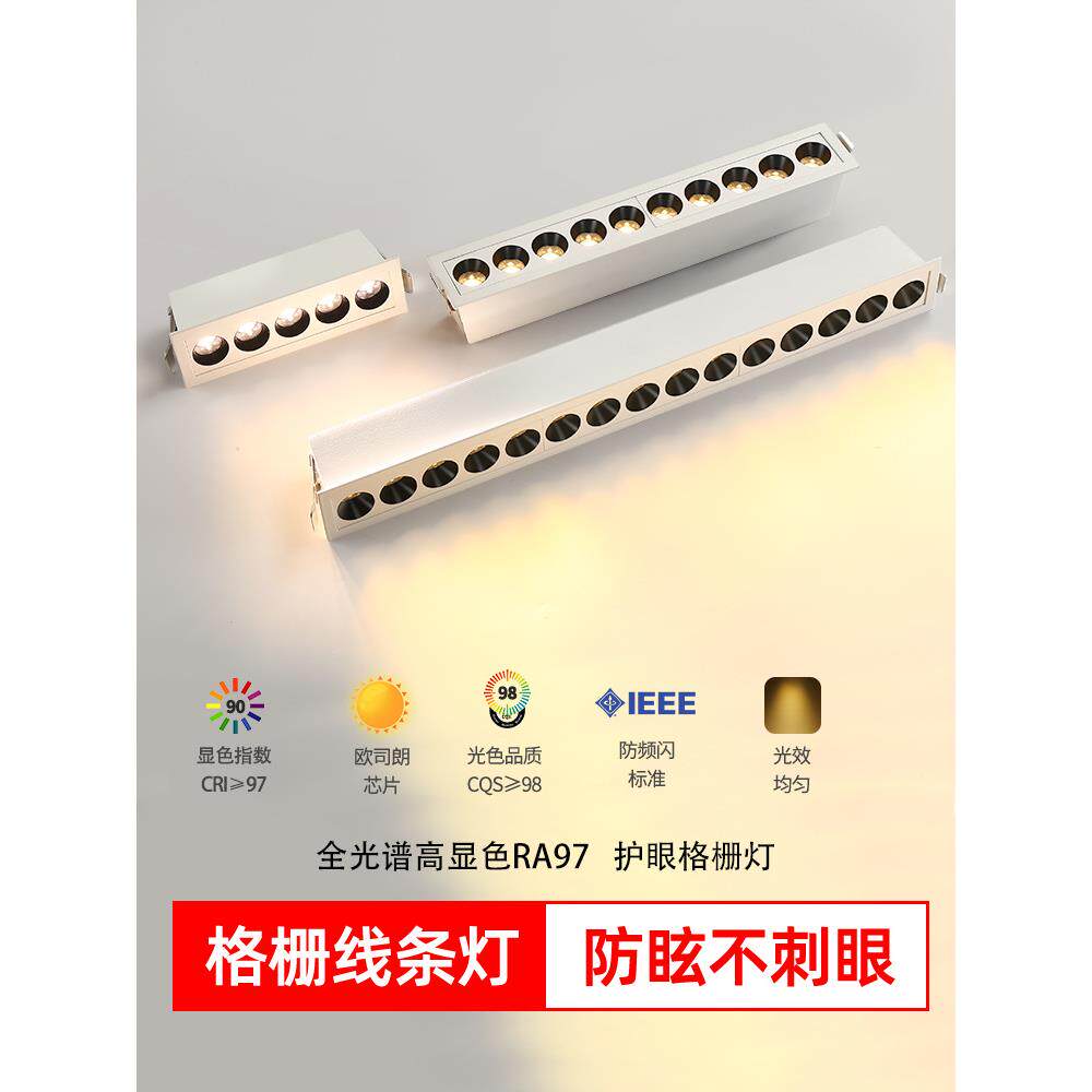 格栅灯嵌入式led线长条灯防眩射灯五头10家用客厅走廊背景无主灯