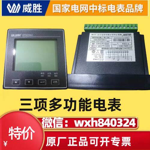 威胜DTSD342-9N DTSD342-9X三相多功能智能电力仪表