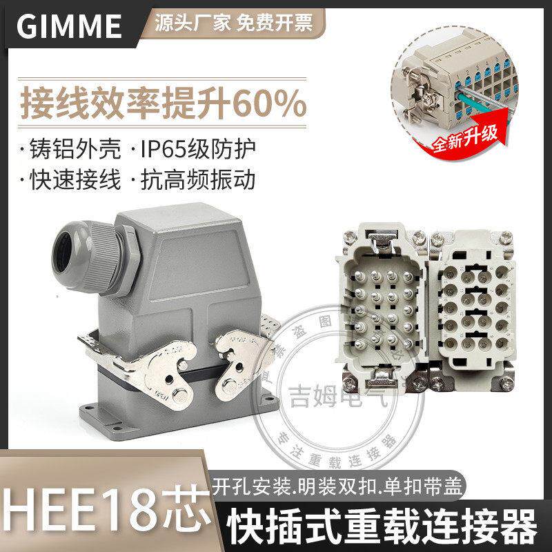 重载连接器矩形HEE-018-FC.HEE-018-M弹簧片直插式快速接线18芯插