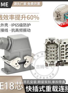 重载连接器矩形HEE-018-FC.HEE-018-M弹簧片直插式快速接线18芯插