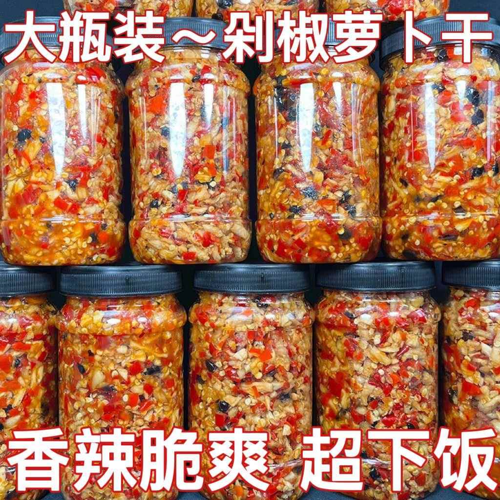 正宗江西特产萝卜干剁椒萝卜丁辣椒酱香辣超辣瓶装下饭菜咸菜脆辣