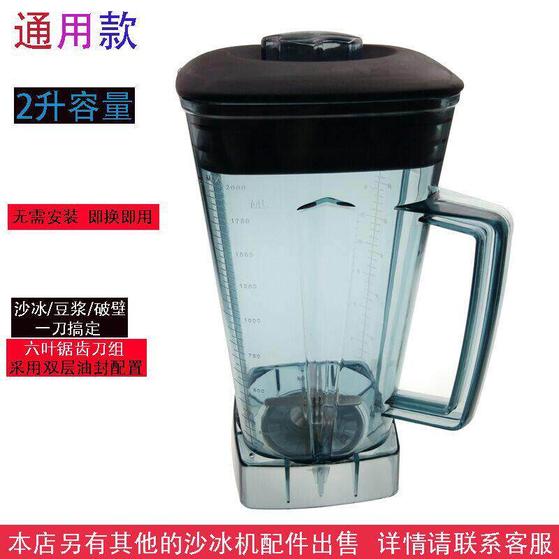 星太阳XTY-993商用豆浆机沙冰机破壁料理机配件上杯子上座容壶桶