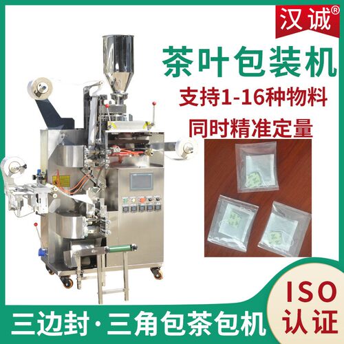 三边封带绳茶包自动包装机内外袋茶叶袋包装机多物料组合茶茶包机