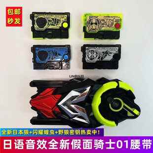 假面闪耀狼骑士变声器猎豹2024DX野狼01密钥蝗虫驱动器腰带日本红
