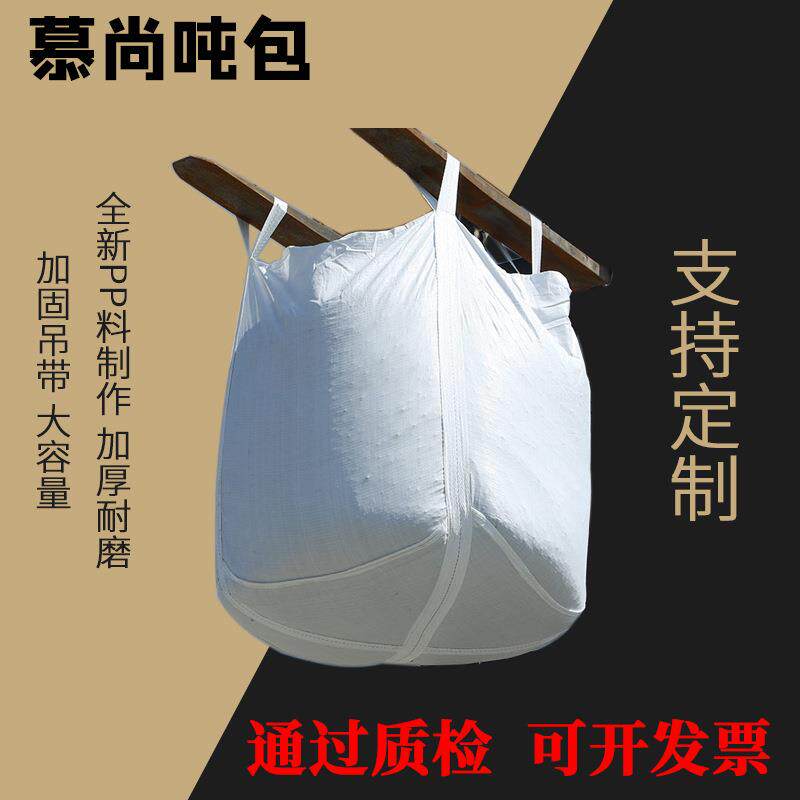 吨袋十字托底吨包集装袋太空袋pp加厚污泥袋预压袋编织袋出口专用