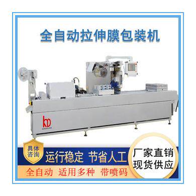 全自动拉伸膜真空包装机腊肠吸塑真空包装机排骨自动真空包装设备
