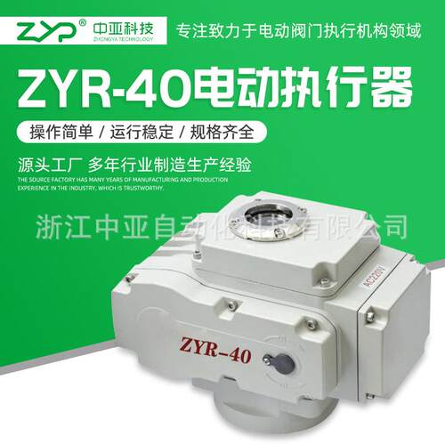 供应阀门电动装置、精小型电动执行器ZYR-40