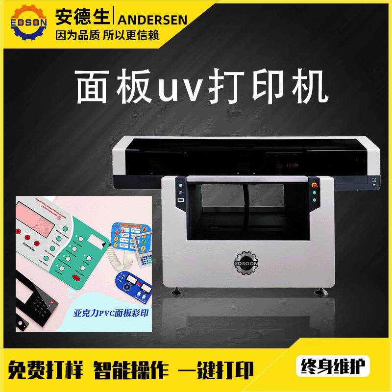 亚克力面板uv打印机pvc面板uv印刷机玻璃面板uv打印机源头工厂