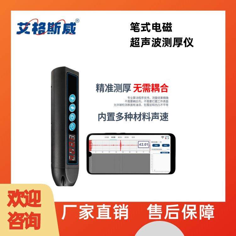 AG-516便携式金属测厚仪电磁超声波仪高精度管道测厚仪