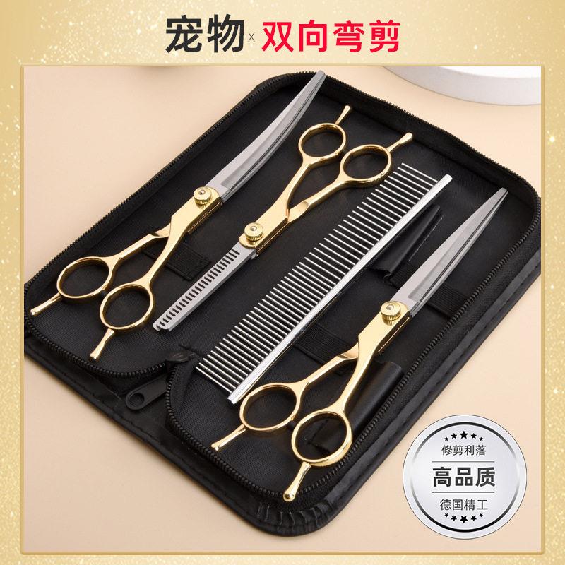 狗狗剪毛专用剪刀7寸宠物美容剪刀套装猫咪修毛剪狗毛弯剪子泰迪
