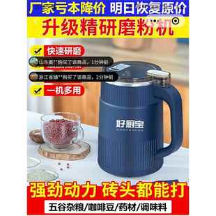 小源好厨宝升级型精磨粉机德国多功能粉碎机家用大容量超细粉磨神