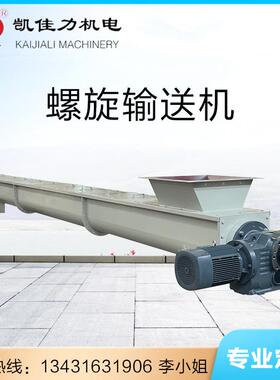 LS系列螺旋输送机U型有轴绞龙碳钢不锈钢304316材质输送机