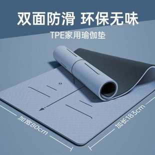 tpe瑜伽垫初学者加厚加宽健身防滑家用运动静音减震跳绳瑕疵垫子