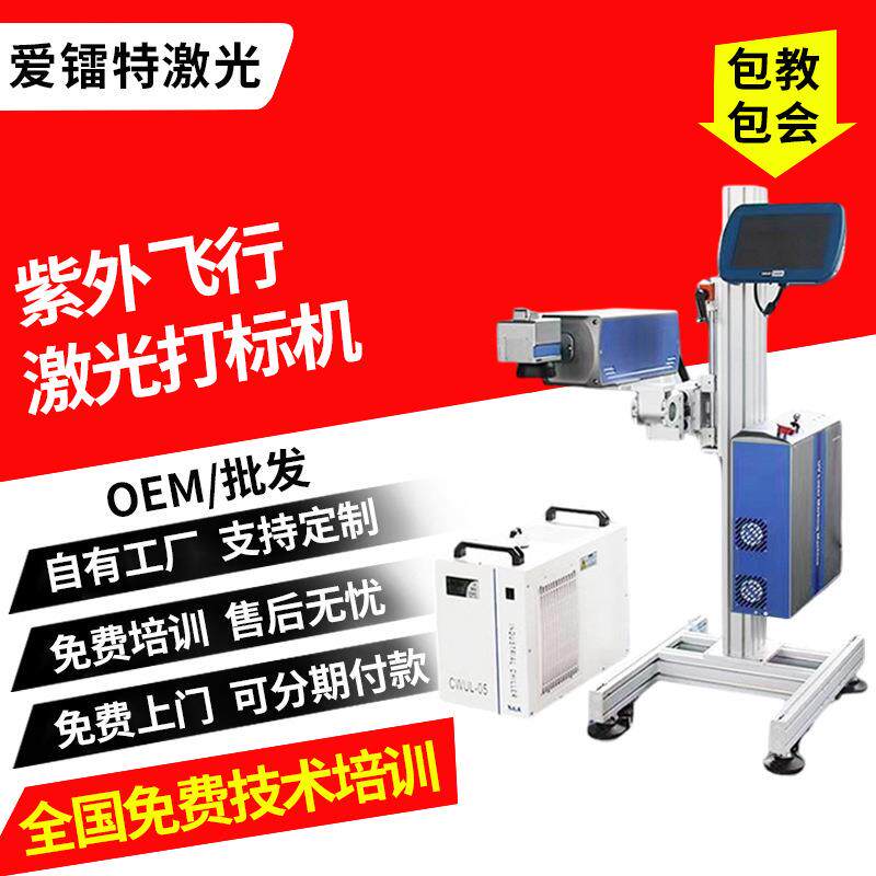 3W5W8WUPVCPE管在线飞行激光打标机数字英文图形生产线激光打标机