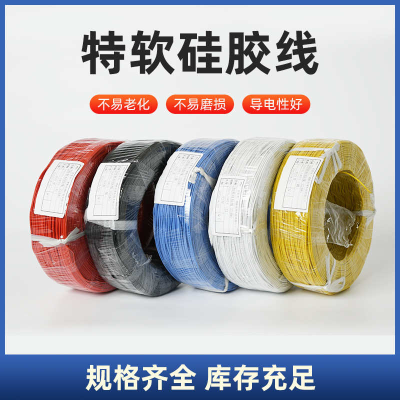 定制15AWG特软硅胶线 机器人机械臂特软硅胶线 42A 3.2mm硅胶线