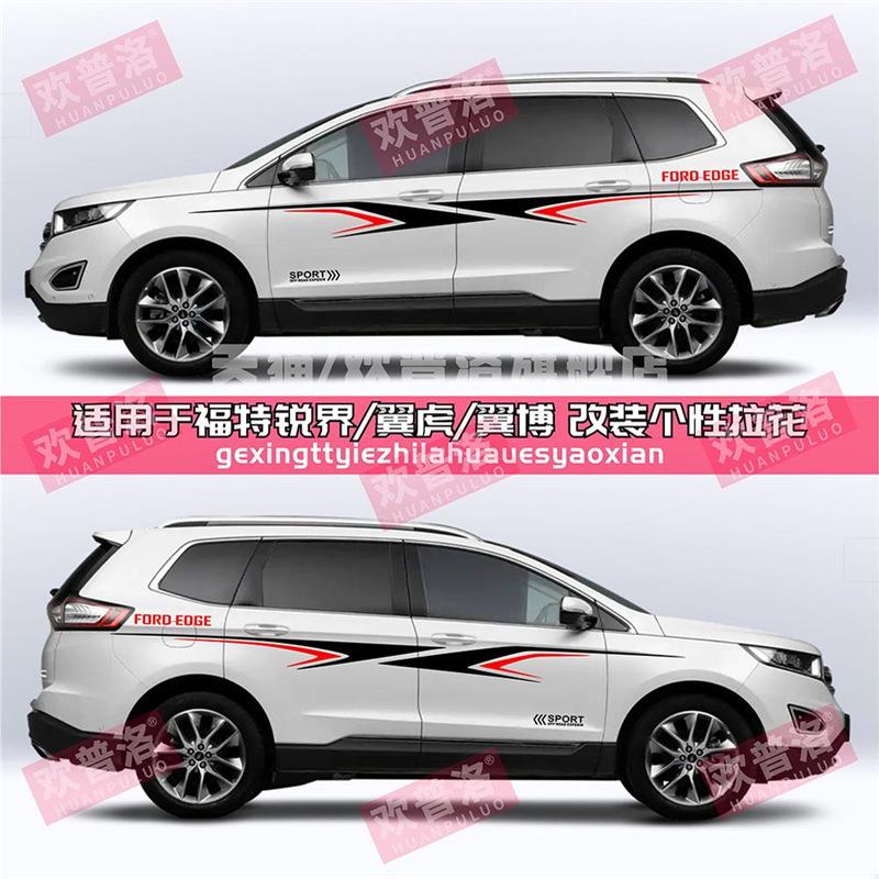 特锐界装车贴拉花车身个性腰线界彩条福贴新锐专HH202411用改贴纸