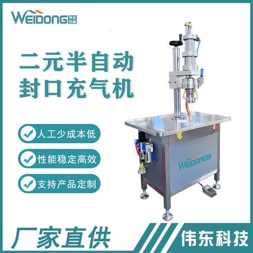 工厂直供二元半自动封口机充气机水性漆剃须啫喱设备机器气雾剂