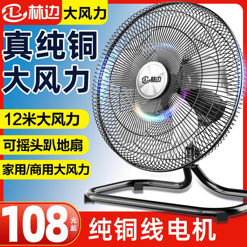 林边摇头趴地扇家用强力送风大功率工业车间风扇大风量落地爬地扇
