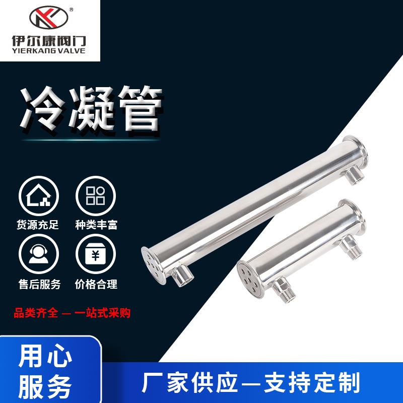外螺纹冷凝管不锈钢卫生级快装冷排管蒸馏管蒸汽冷却设备热交换器