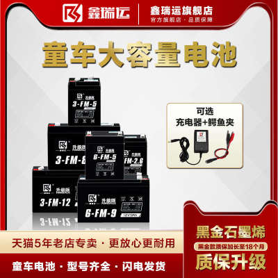 6v12v4.5/7/9/14ah儿童电动汽车玩具车电瓶6伏童车大容量蓄锂电池