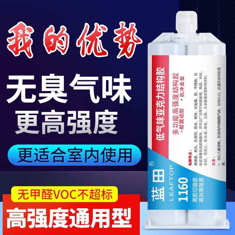 无臭味ab胶强力胶蓝田1160粘金属铁陶瓷木头石材亚力克胶胶水粘得