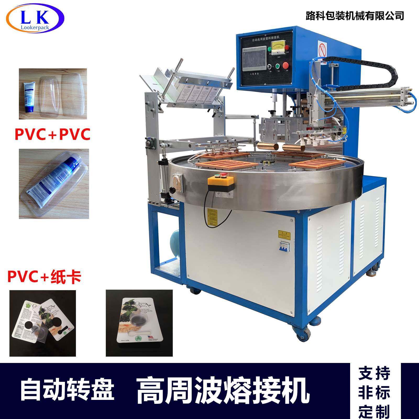 厂家高周波包装机自动多工位转盘PVC自动下纸卡吸塑热封热合机