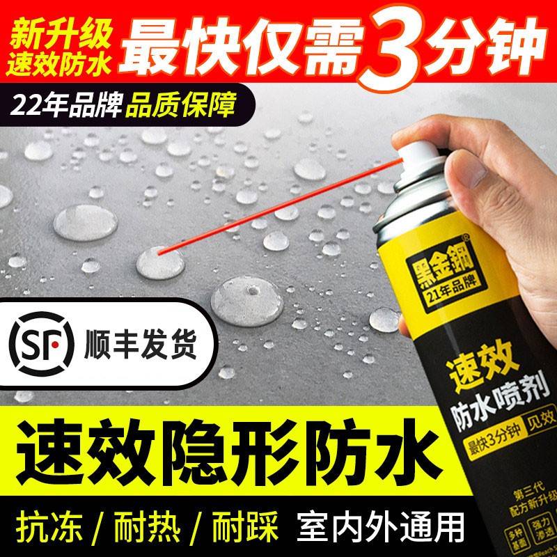 黑金钢速干防水喷剂适用于窗台地砖接缝补漏 纳米防水喷剂高光防