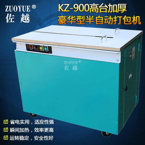 KZ高台半自动打包机高台捆包机自动纸箱捆扎机半自动打包机